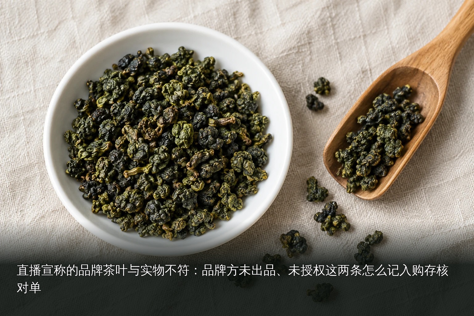 主题配图｜干茶与茶则